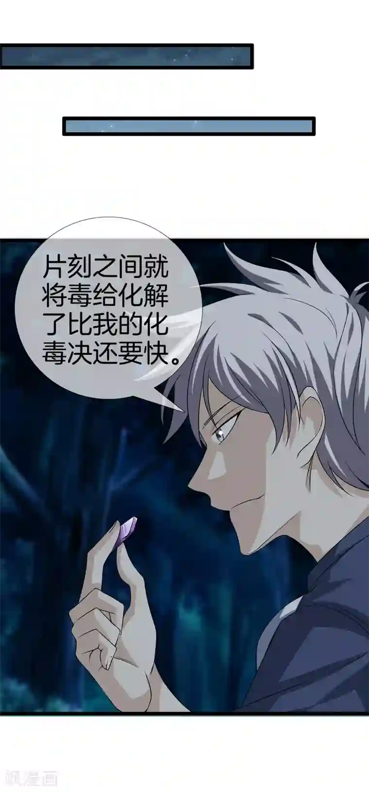 都市至尊第29话 追踪器