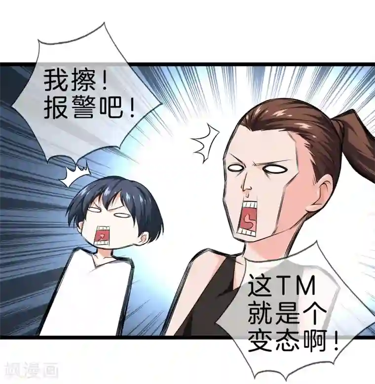 都市至尊第29话 追踪器