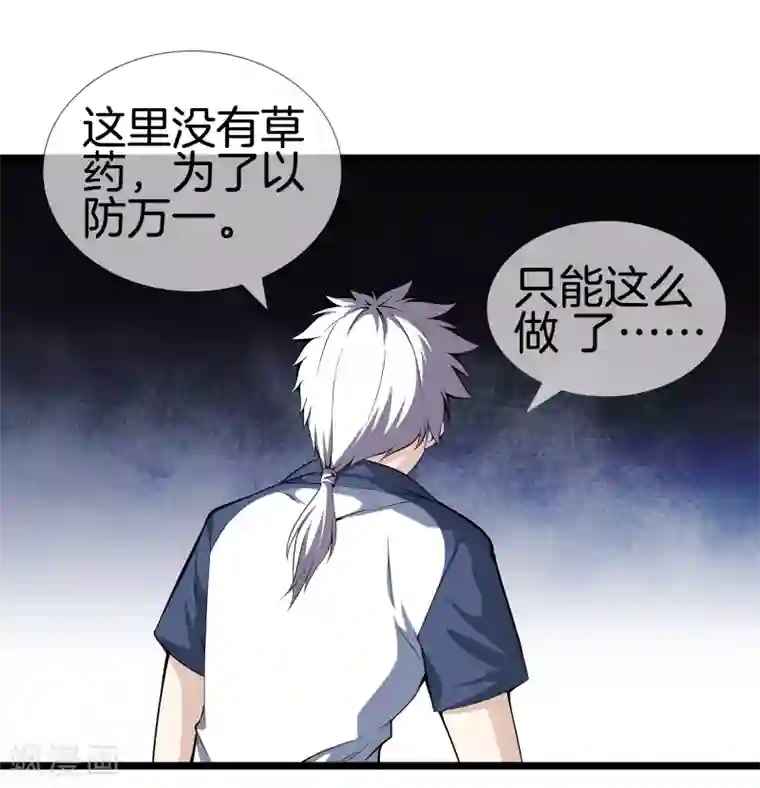 都市至尊第29话 追踪器