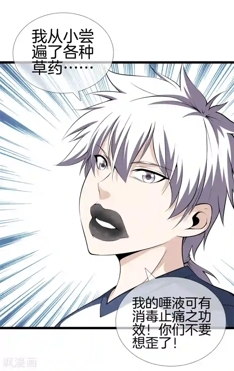 都市至尊第29话 追踪器