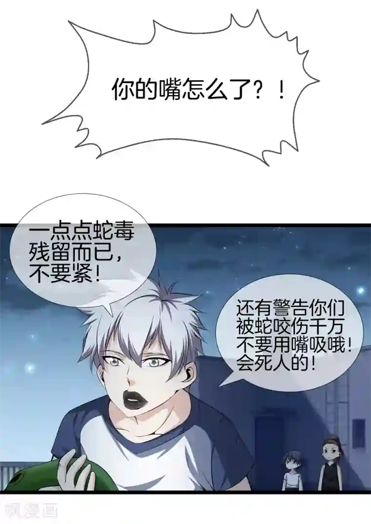 都市至尊第29话 追踪器