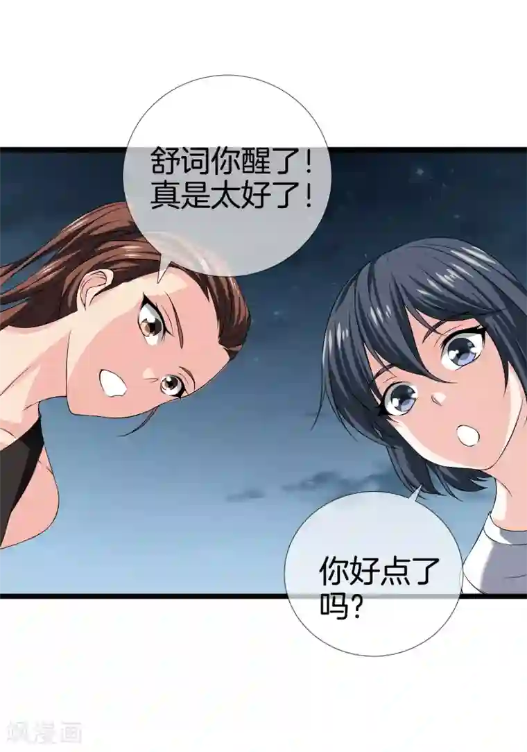 都市至尊第29话 追踪器