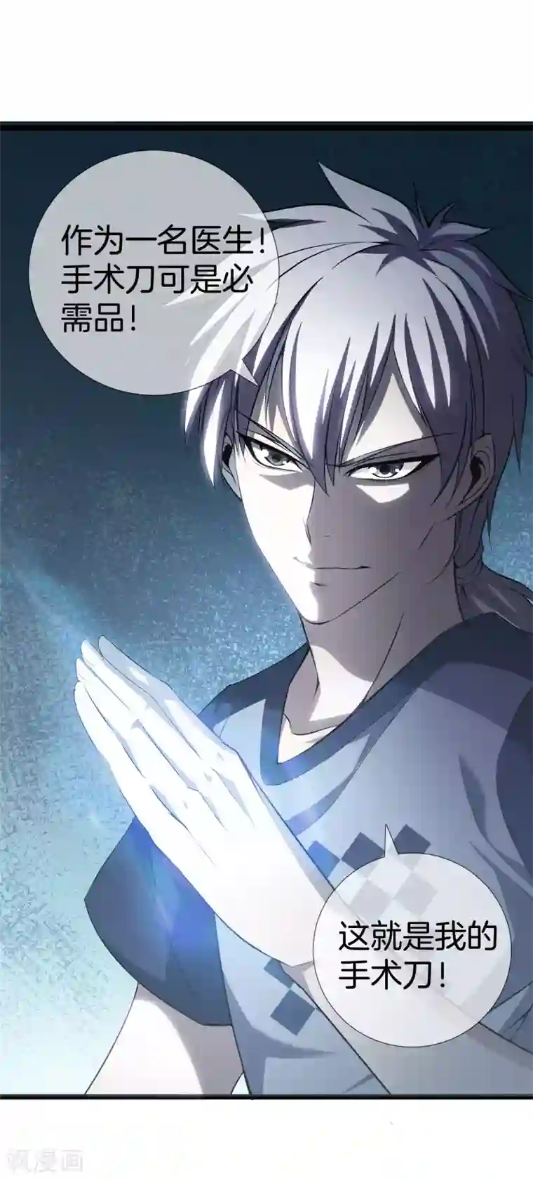 都市至尊第30话 蛇鬼