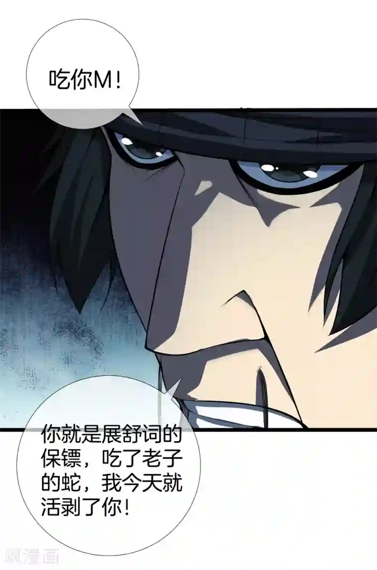 都市至尊第30话 蛇鬼