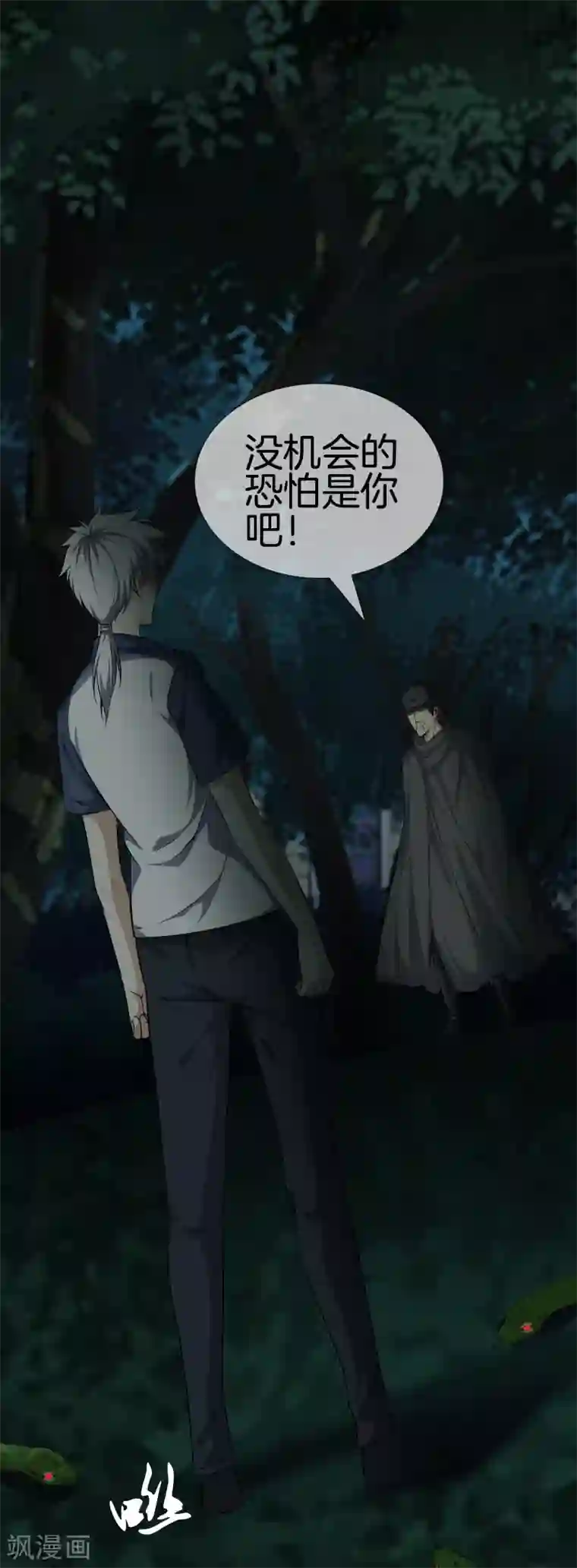 都市至尊第30话 蛇鬼