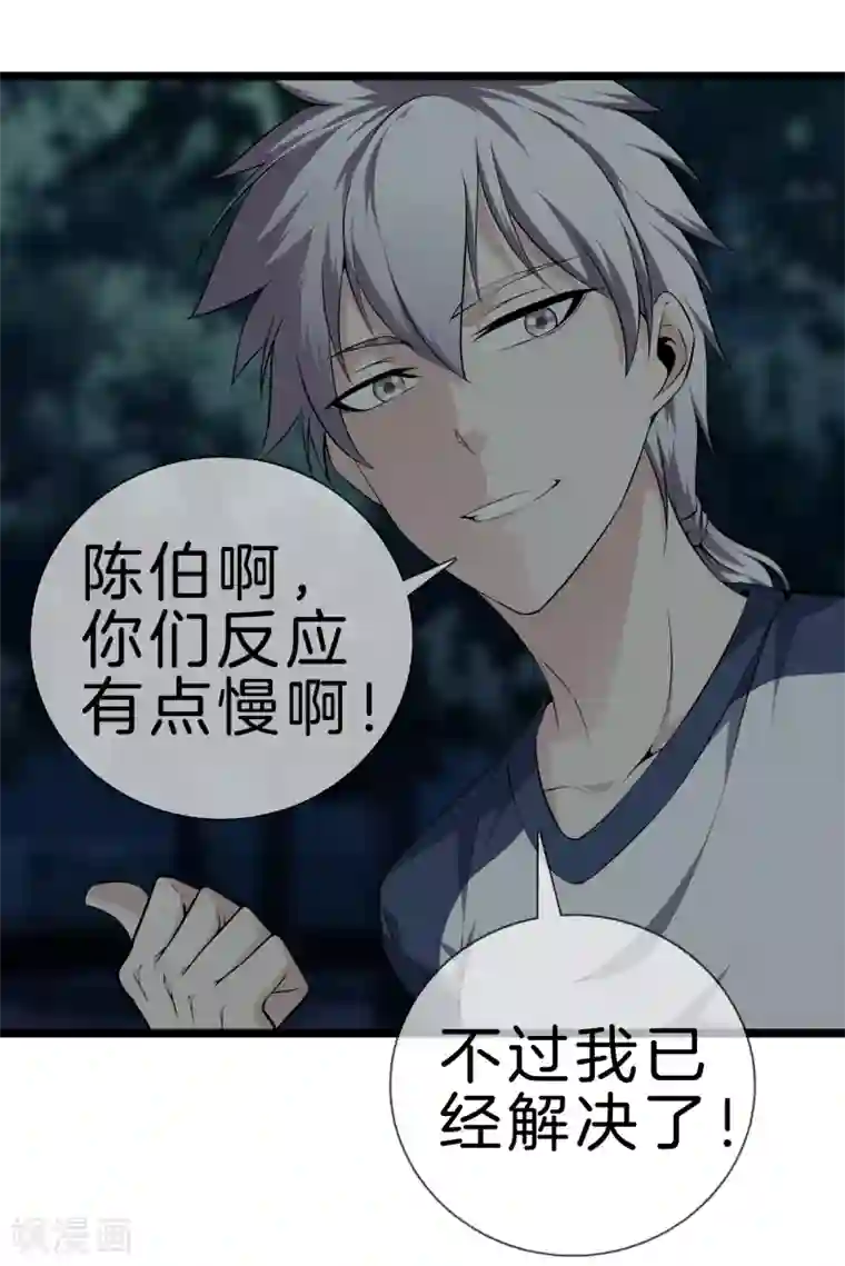 都市至尊第31话 影子