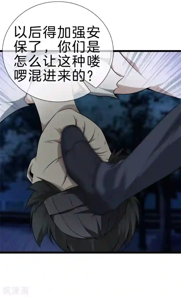 都市至尊第31话 影子