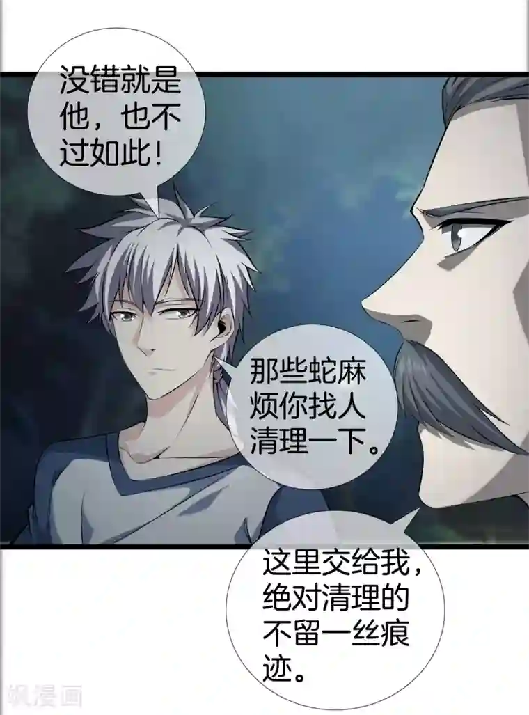 都市至尊第31话 影子