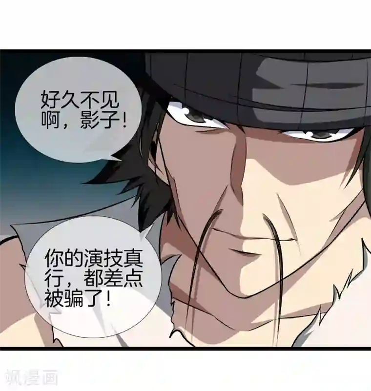 都市至尊第31话 影子