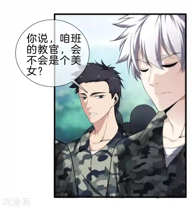 都市至尊第32话 美女教官