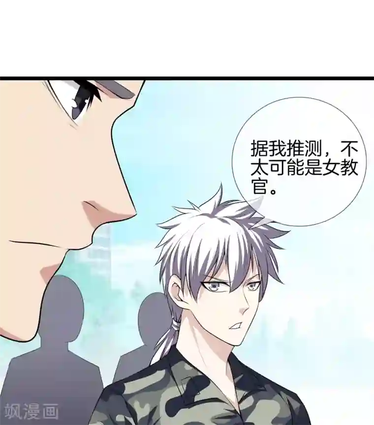 都市至尊第32话 美女教官