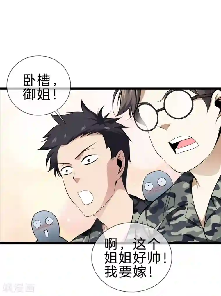 都市至尊第32话 美女教官