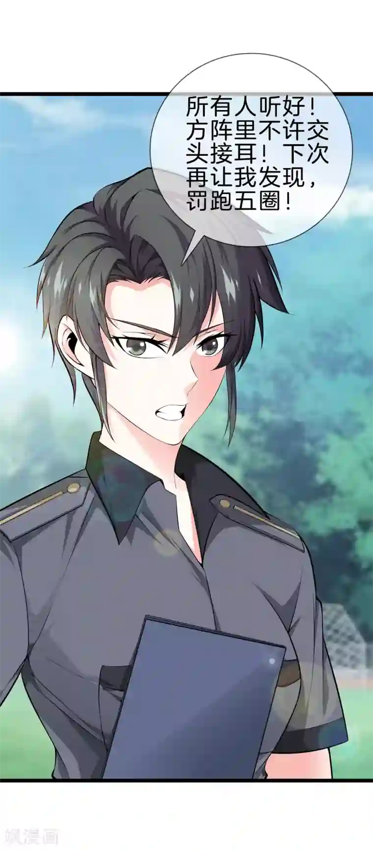 都市至尊第32话 美女教官