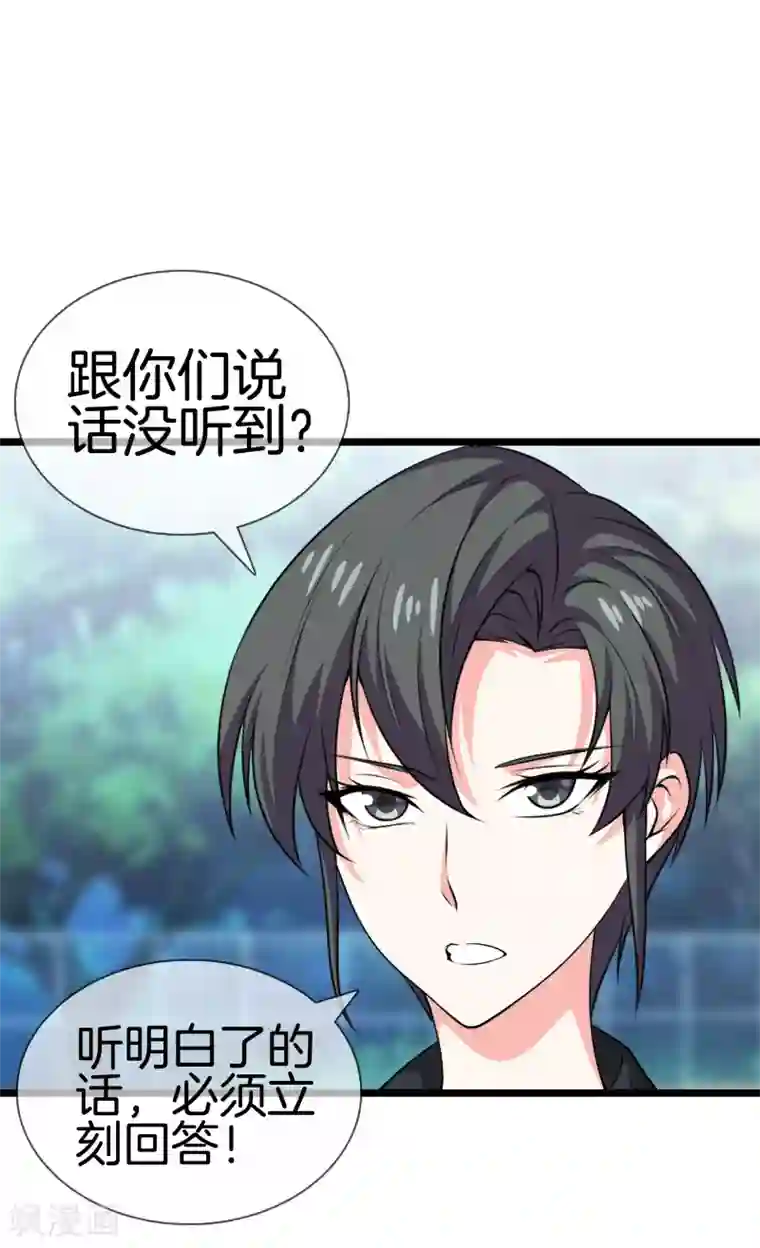 都市至尊第32话 美女教官