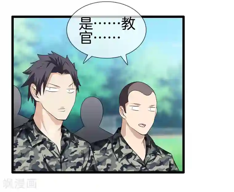 都市至尊第32话 美女教官