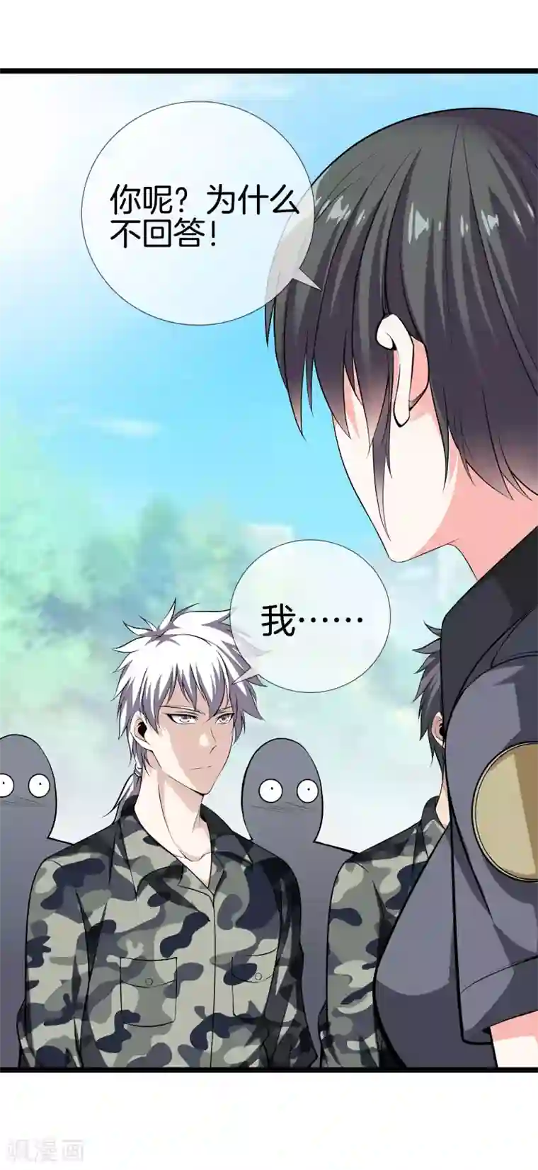 都市至尊第32话 美女教官