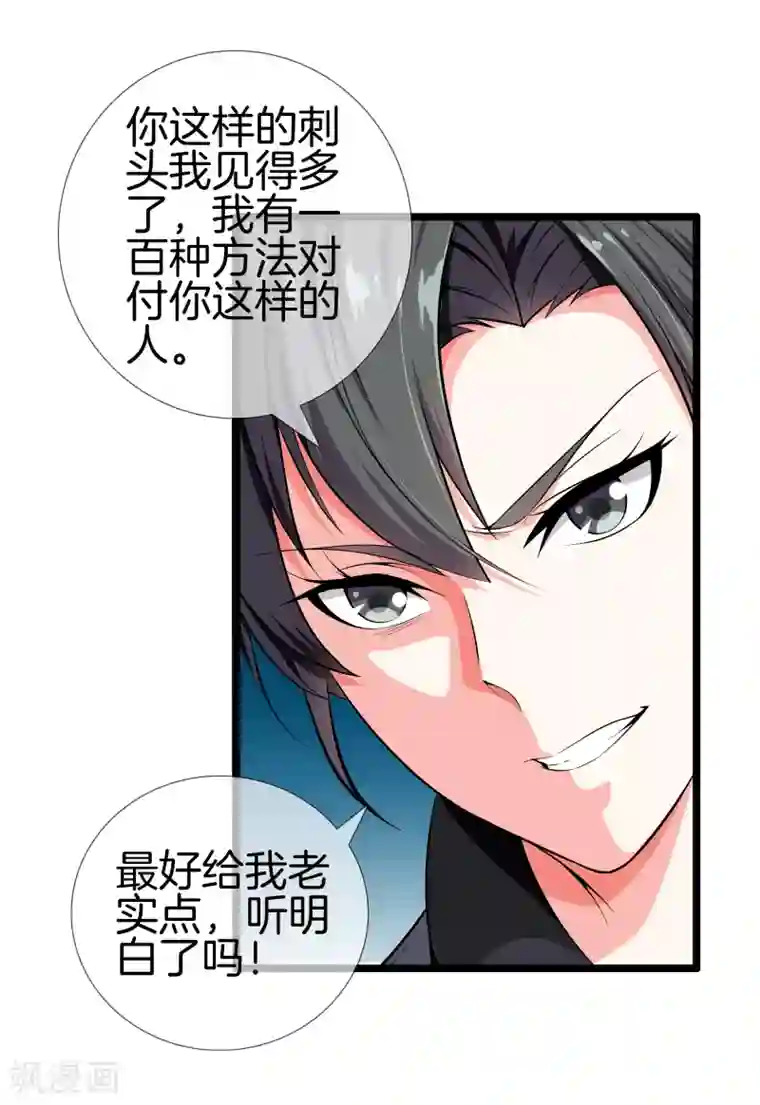 都市至尊第32话 美女教官