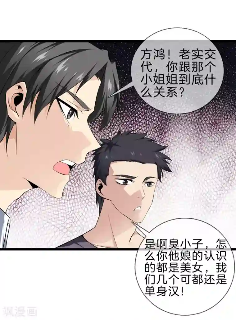 都市至尊第32话 美女教官