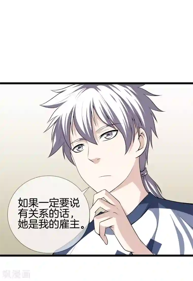 都市至尊第32话 美女教官