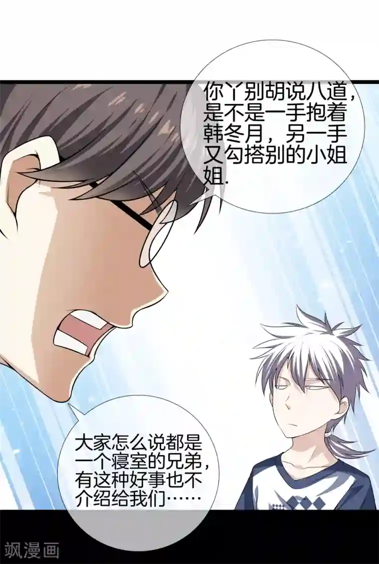 都市至尊第32话 美女教官