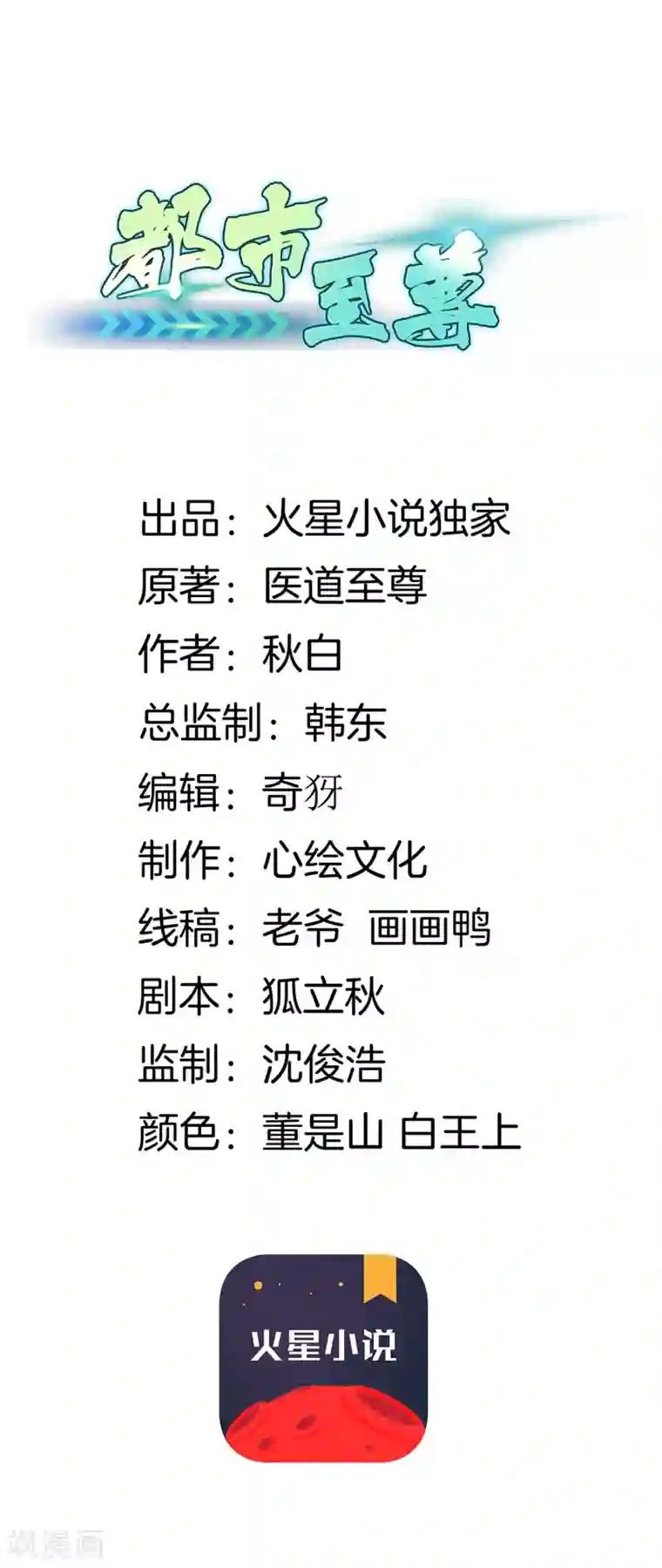 都市至尊第33话 别管闲事