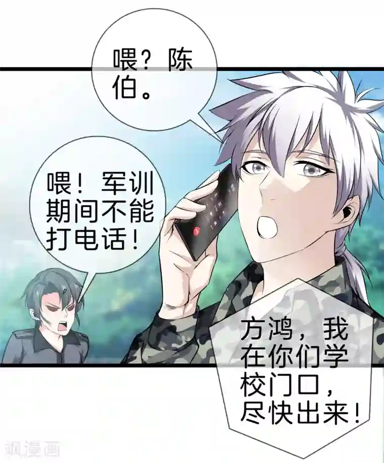 都市至尊第33话 别管闲事