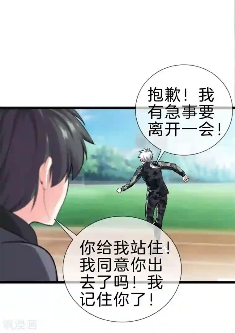 都市至尊第33话 别管闲事