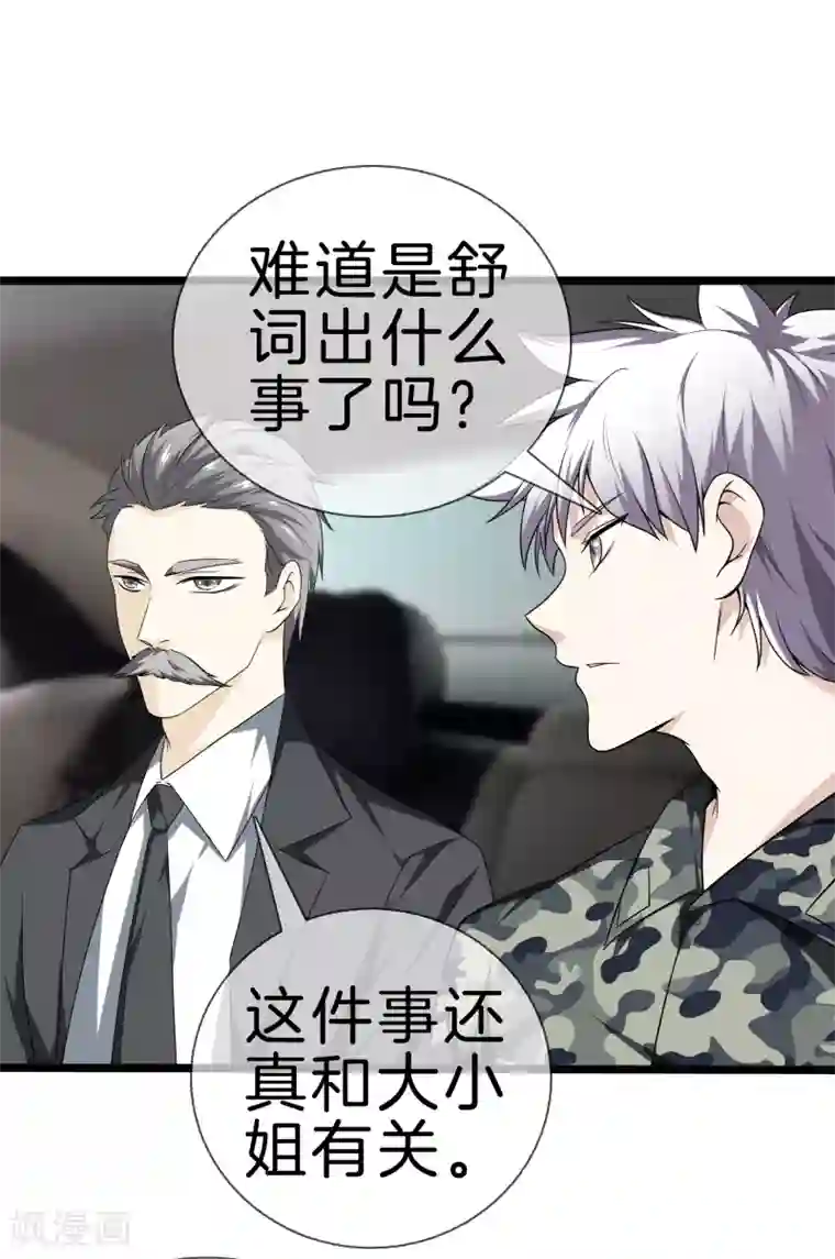 都市至尊第33话 别管闲事