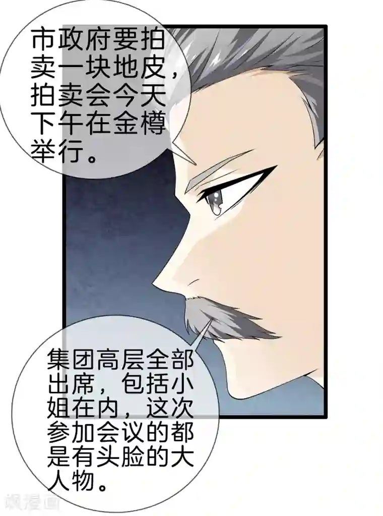 都市至尊第33话 别管闲事