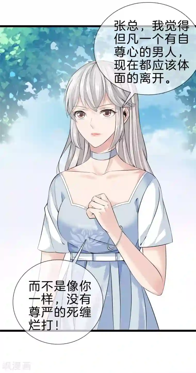 都市至尊第33话 别管闲事