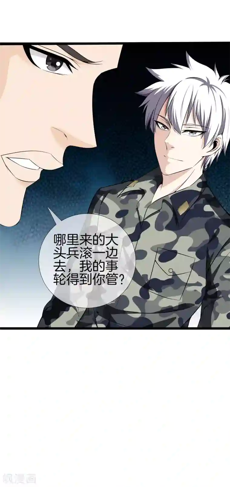 都市至尊第33话 别管闲事