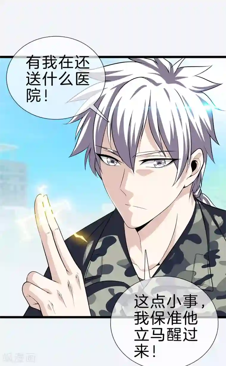 都市至尊第33话 别管闲事