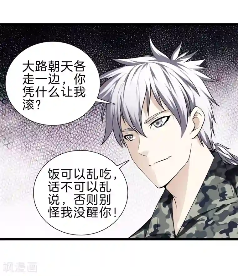 都市至尊第34话 喜欢上了？