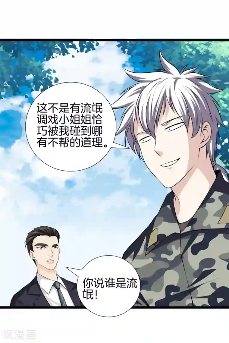 都市至尊第34话 喜欢上了？