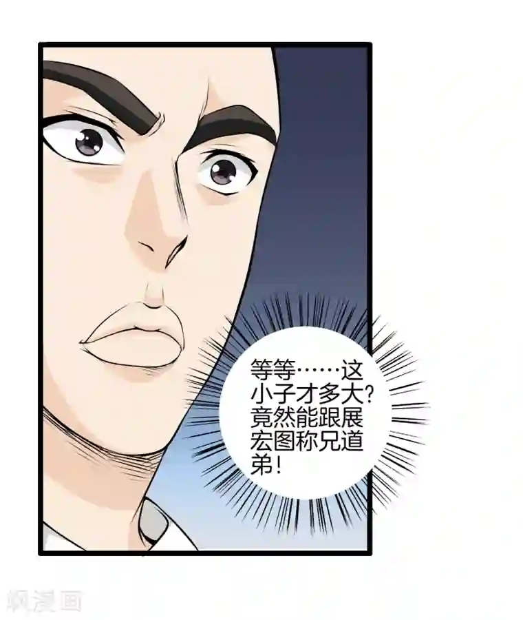 都市至尊第34话 喜欢上了？