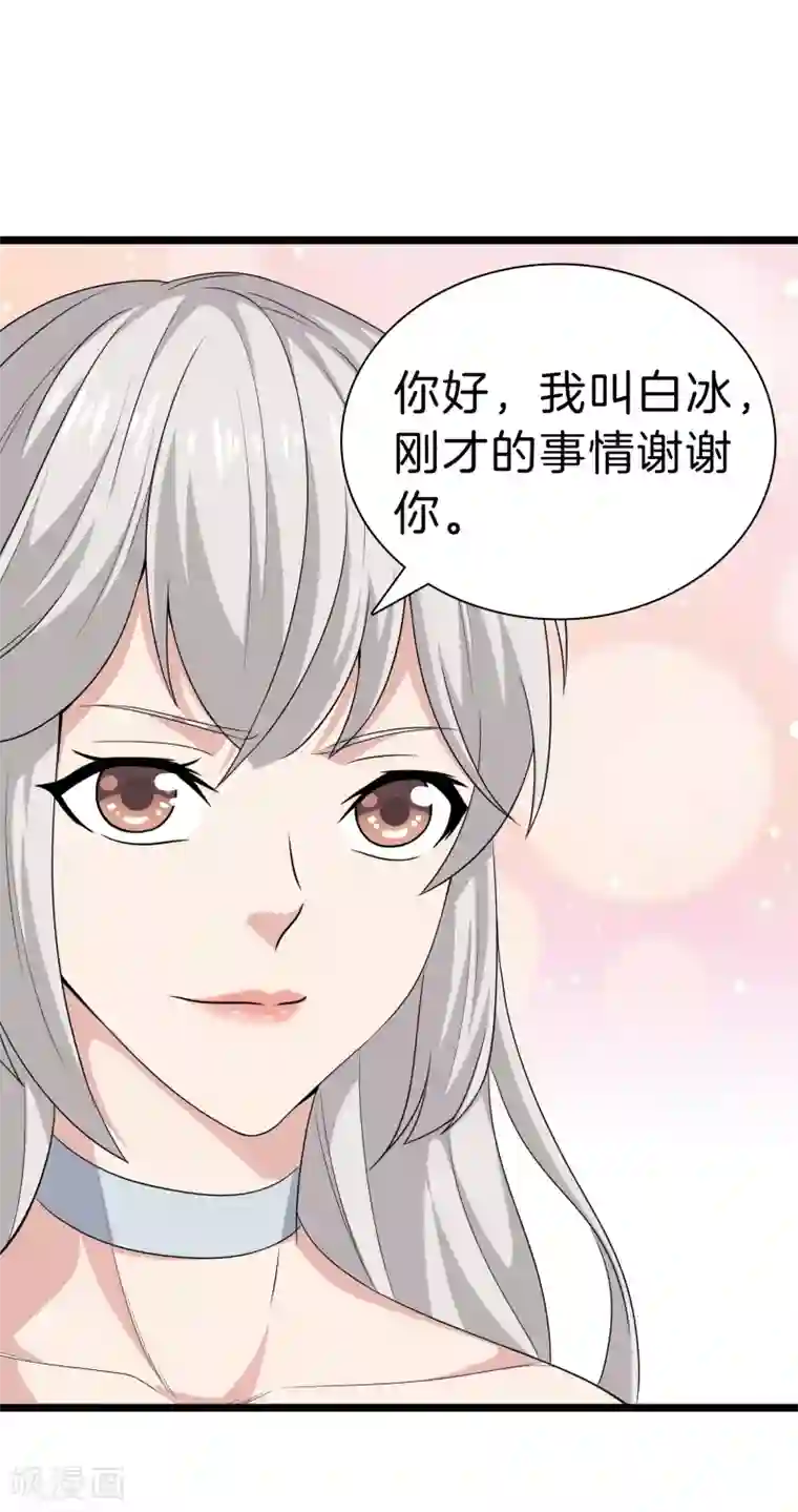 都市至尊第34话 喜欢上了？