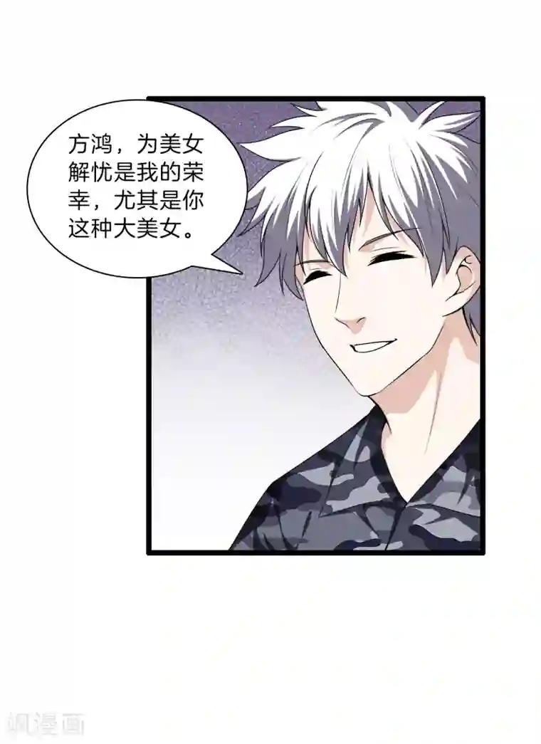 都市至尊第34话 喜欢上了？