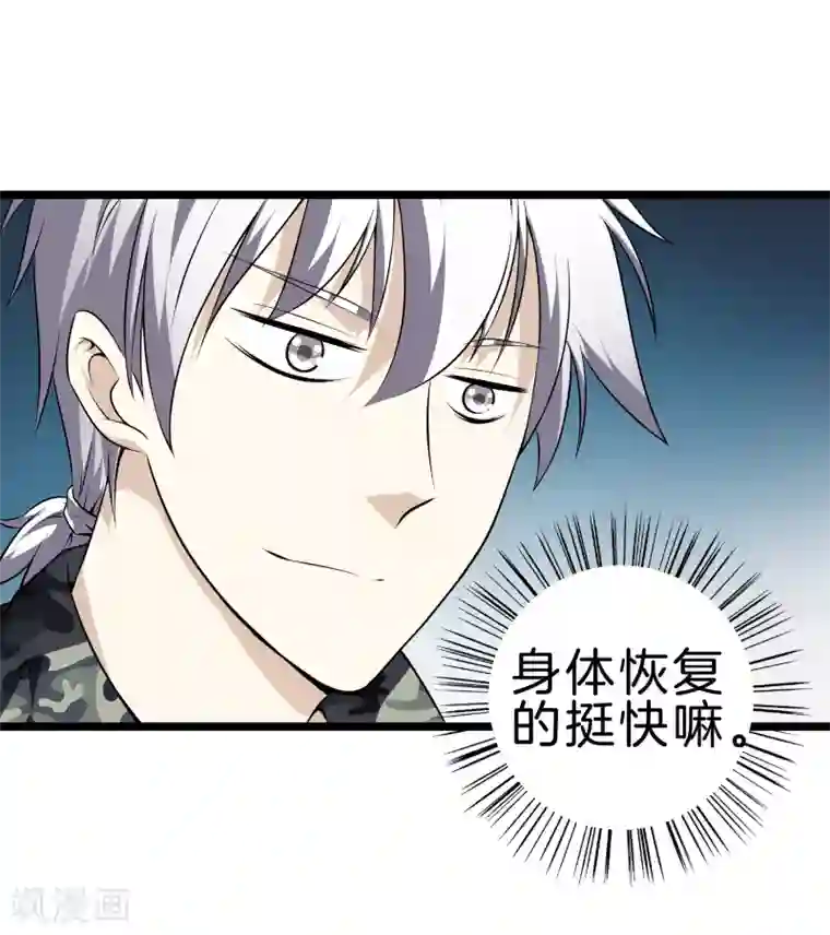 都市至尊第34话 喜欢上了？