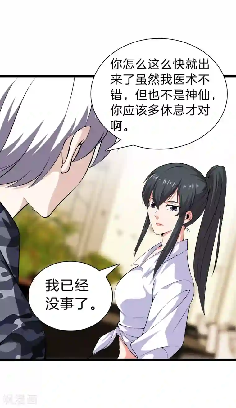 都市至尊第34话 喜欢上了？