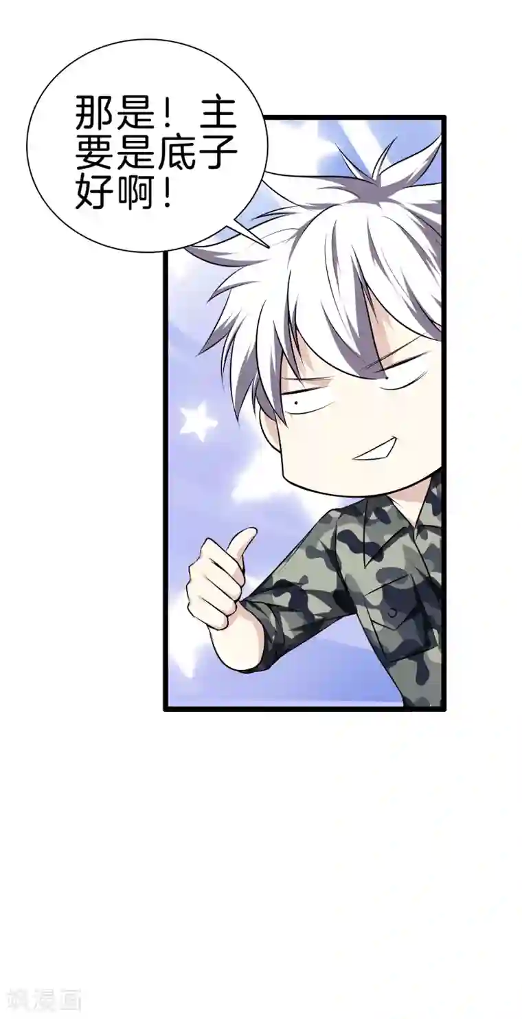 都市至尊第34话 喜欢上了？