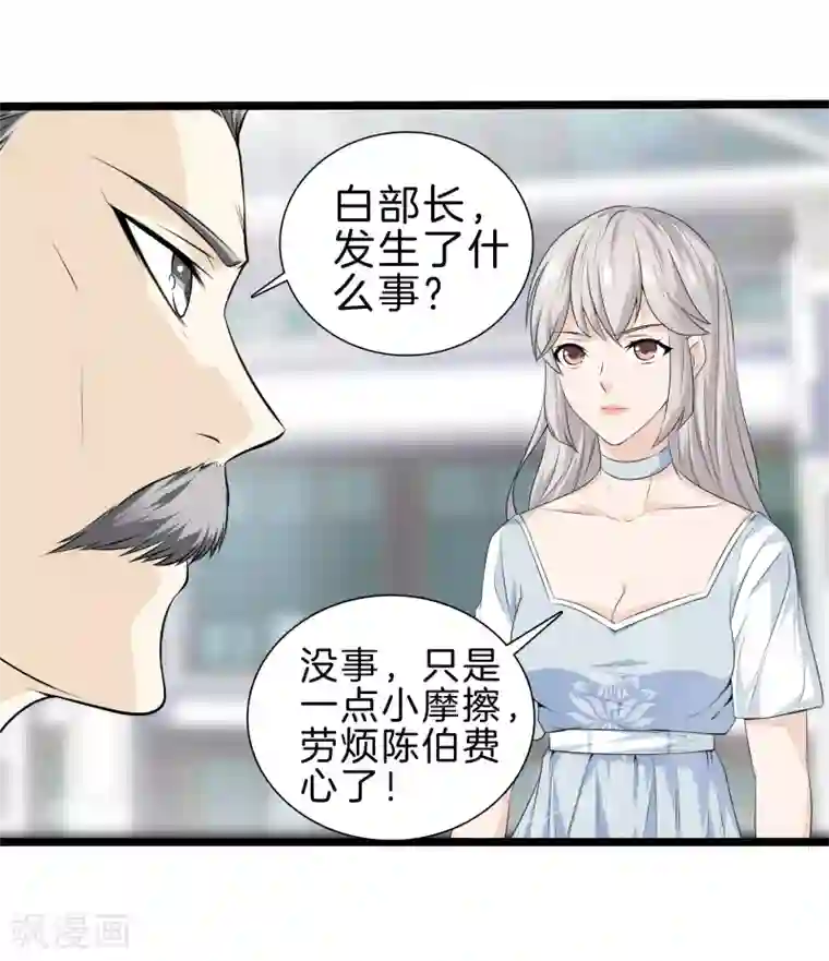 都市至尊第34话 喜欢上了？