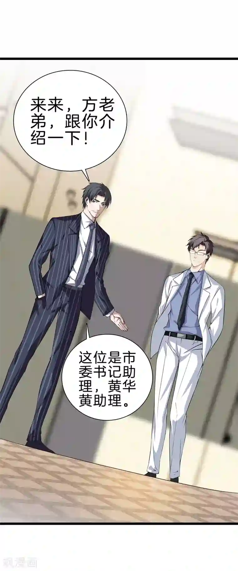 都市至尊第35话 少年英才