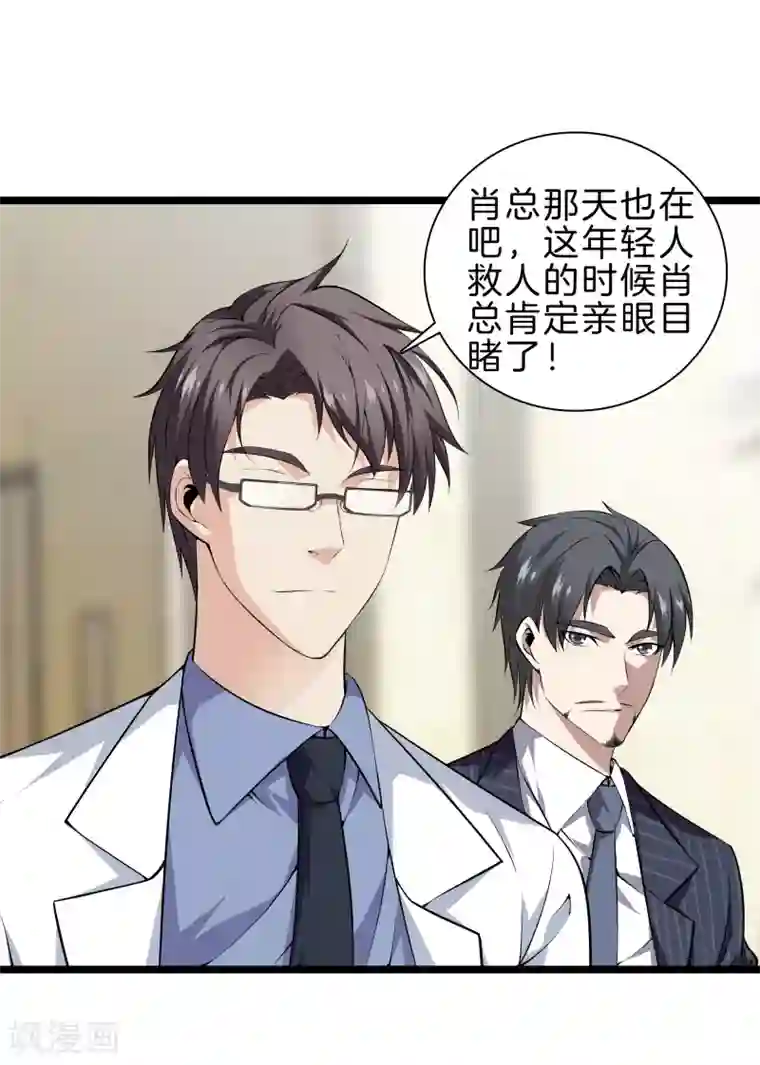 都市至尊第35话 少年英才