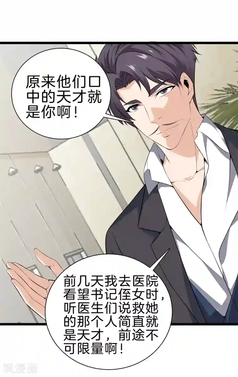 都市至尊第35话 少年英才