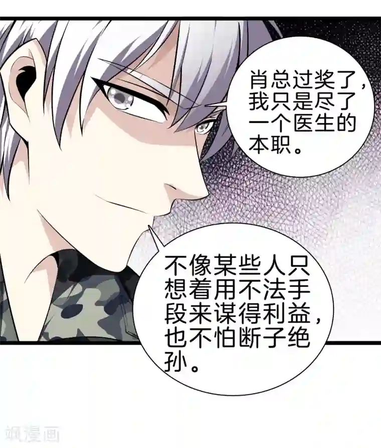 都市至尊第35话 少年英才