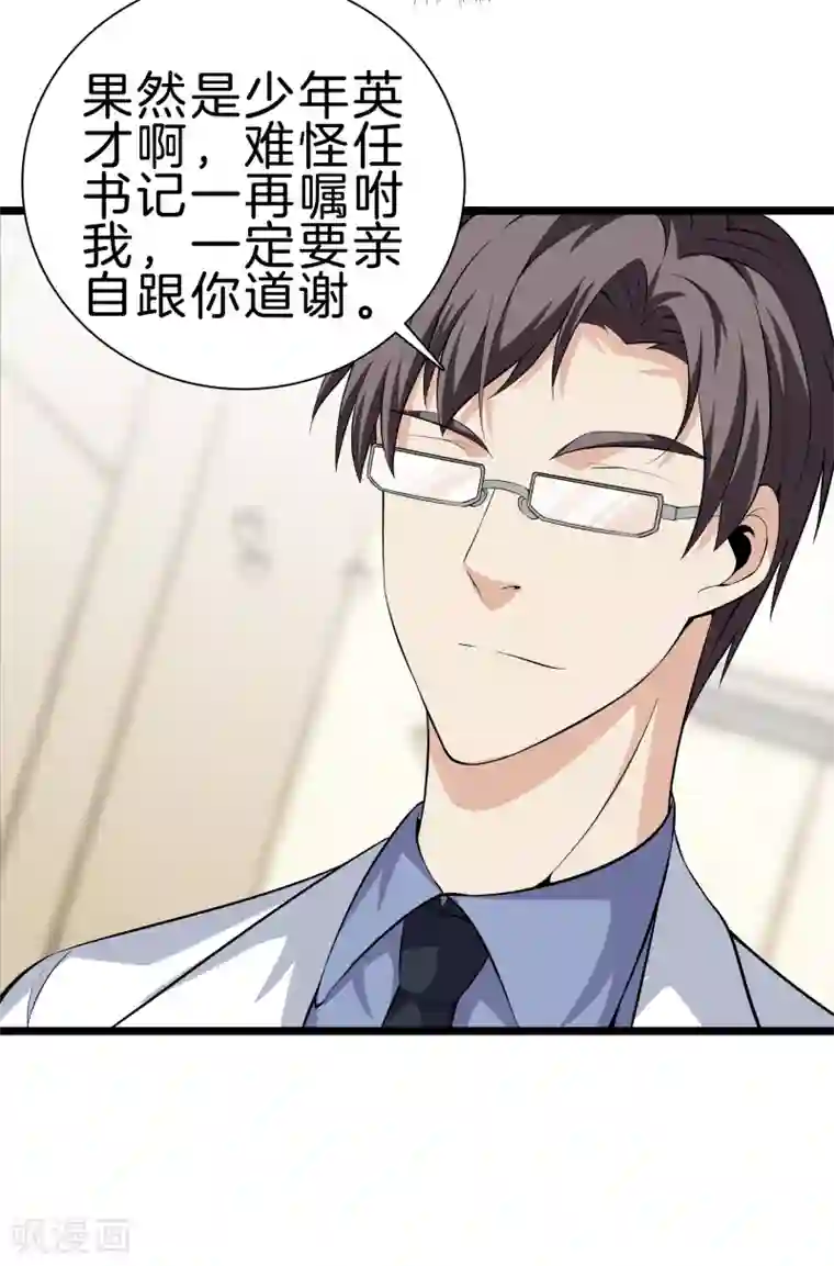 都市至尊第35话 少年英才