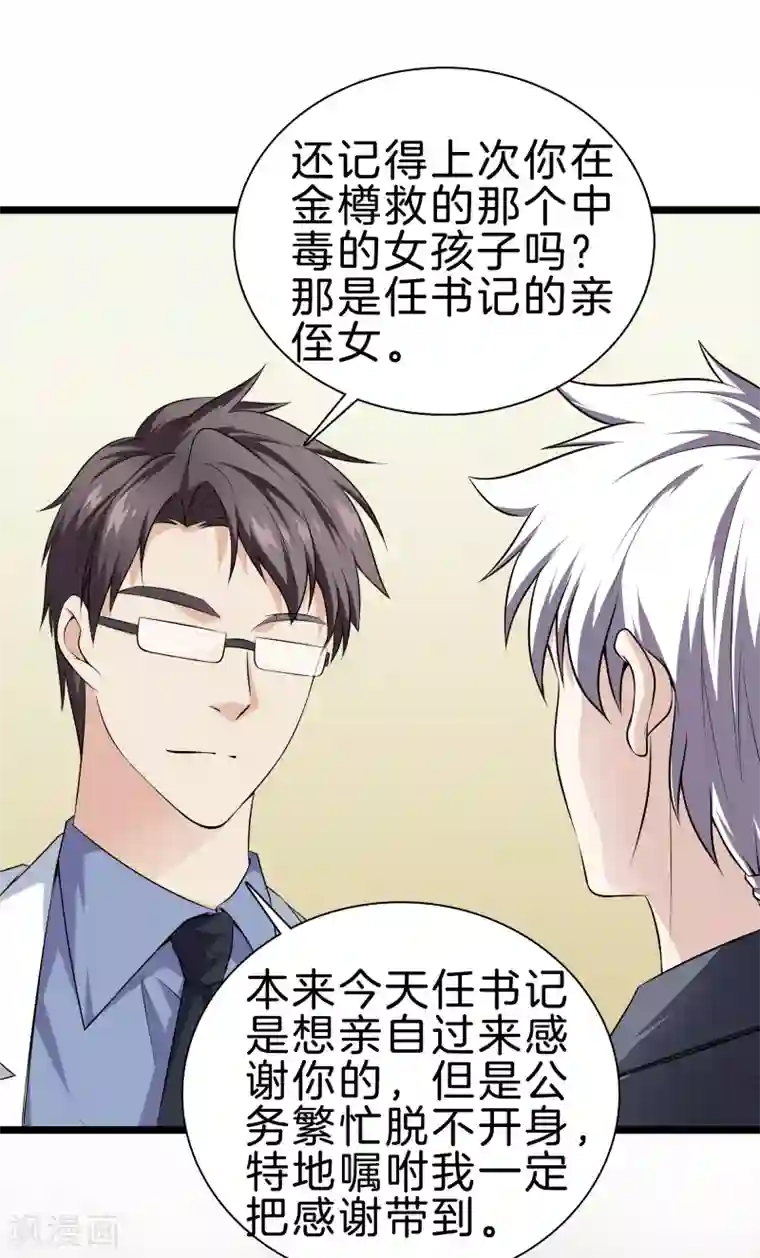 都市至尊第35话 少年英才