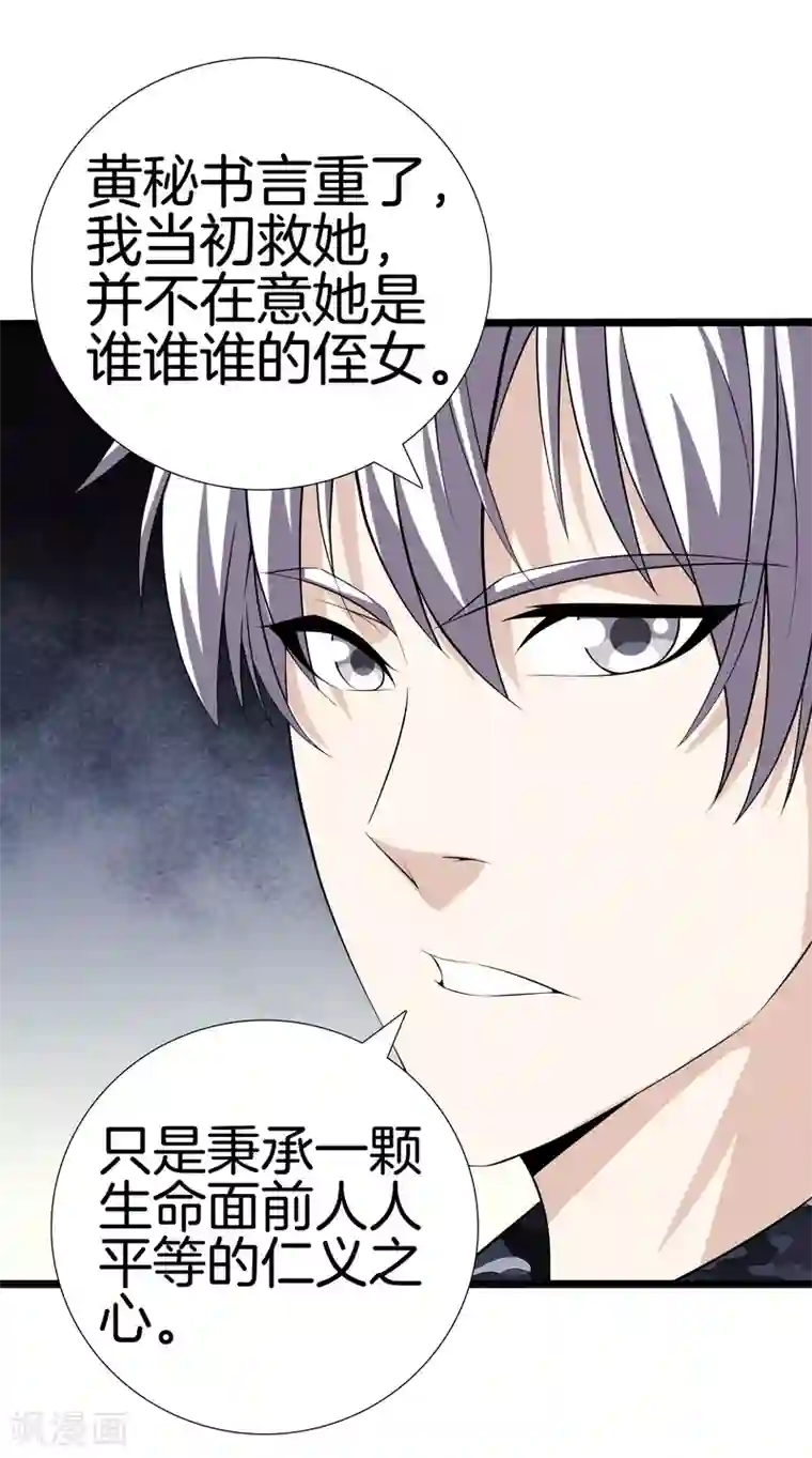 都市至尊第35话 少年英才