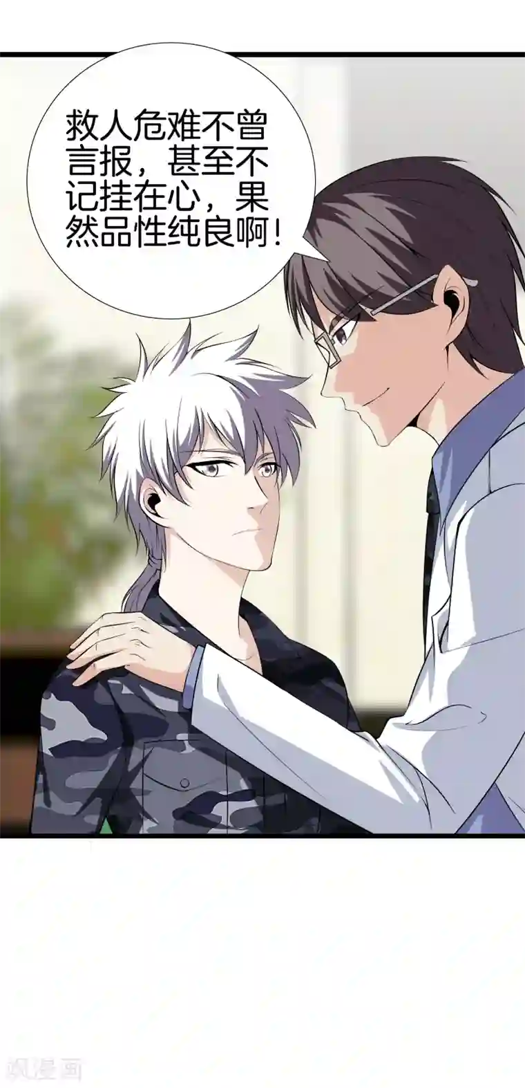 都市至尊第35话 少年英才