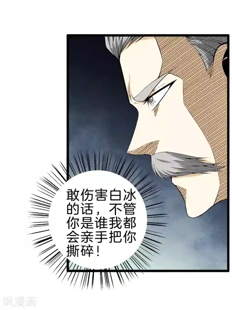 都市至尊第36话 绑架